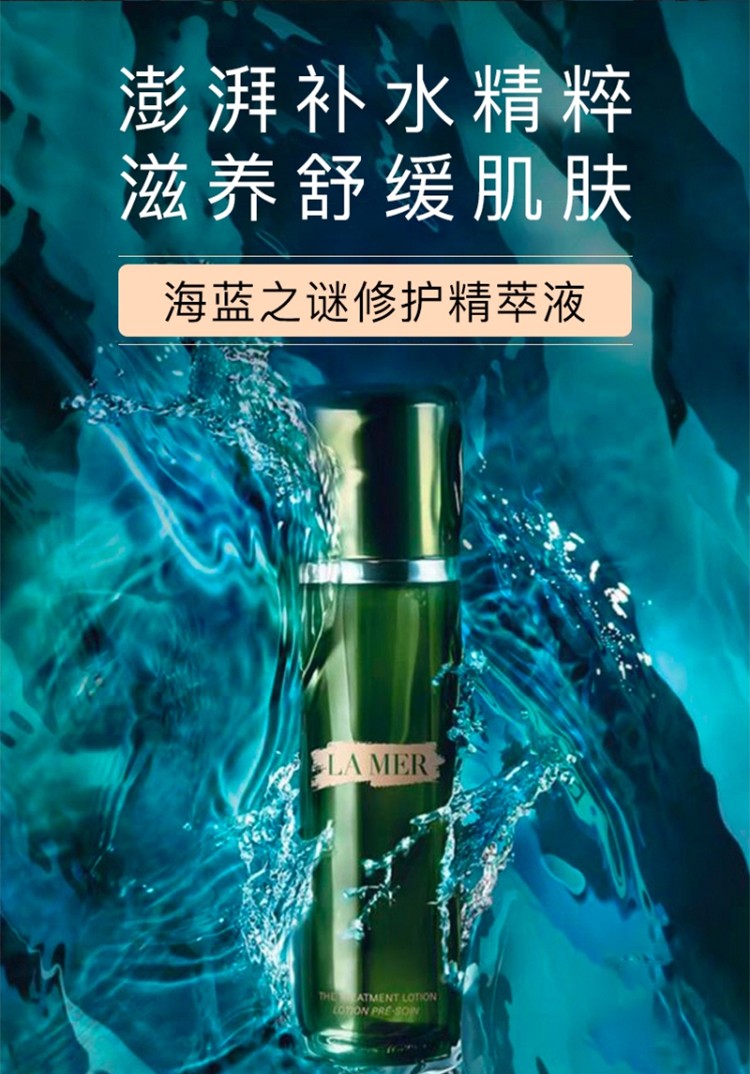 保税直供美国lamer海蓝之谜精粹水150ml