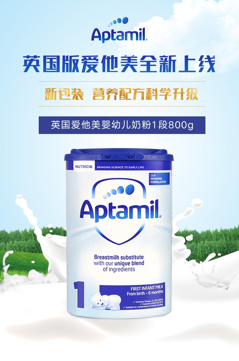 英国爱他美aptamil1段900g新包装