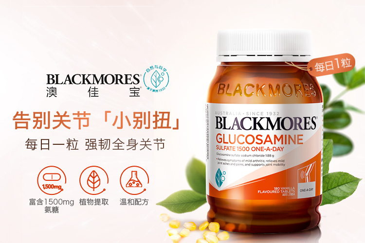 澳洲blackmores澳佳宝维骨力关节灵1500mg180粒