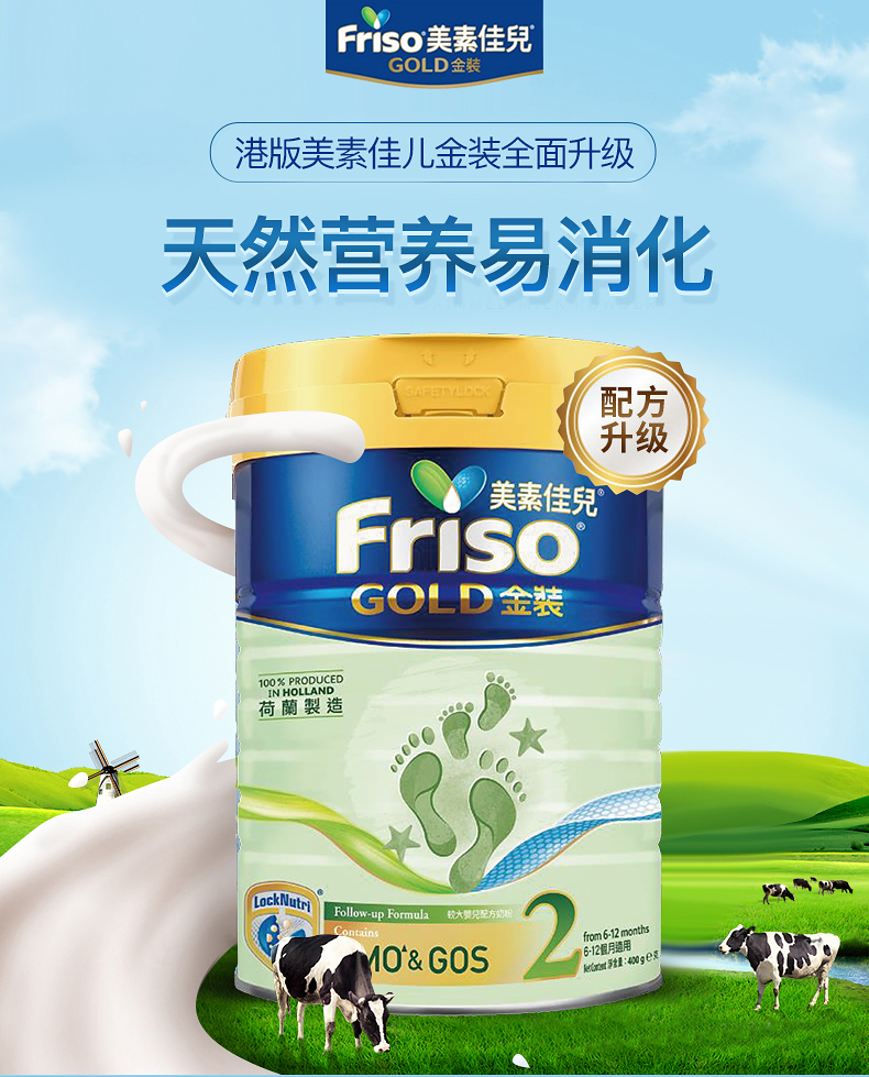 新版港版美素佳儿金装婴幼儿配方奶粉2段900g