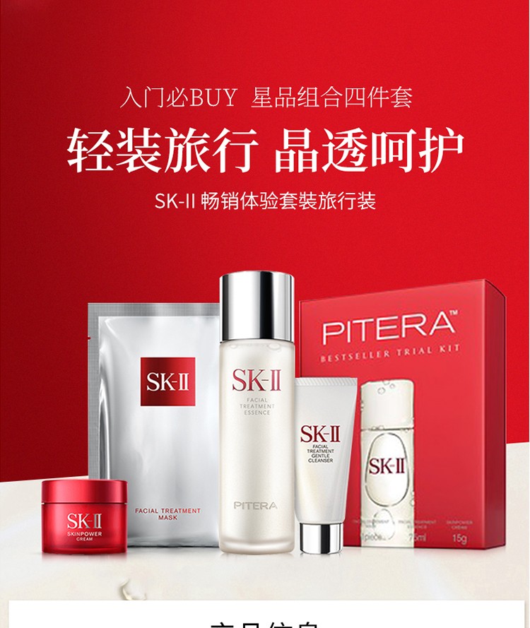 保税直供 日本sk-ii畅销体验四件套(港免版)