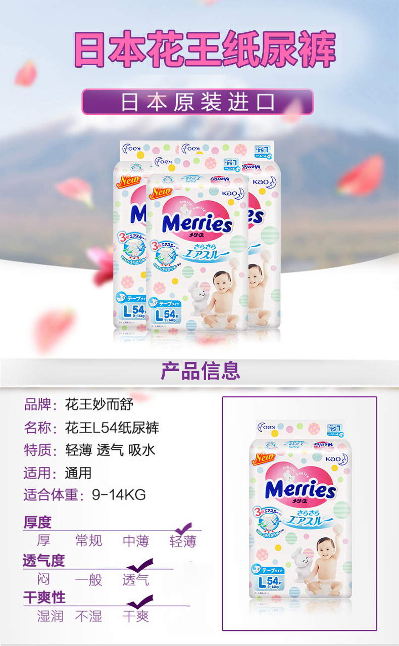 白标花王merries纸尿裤l54