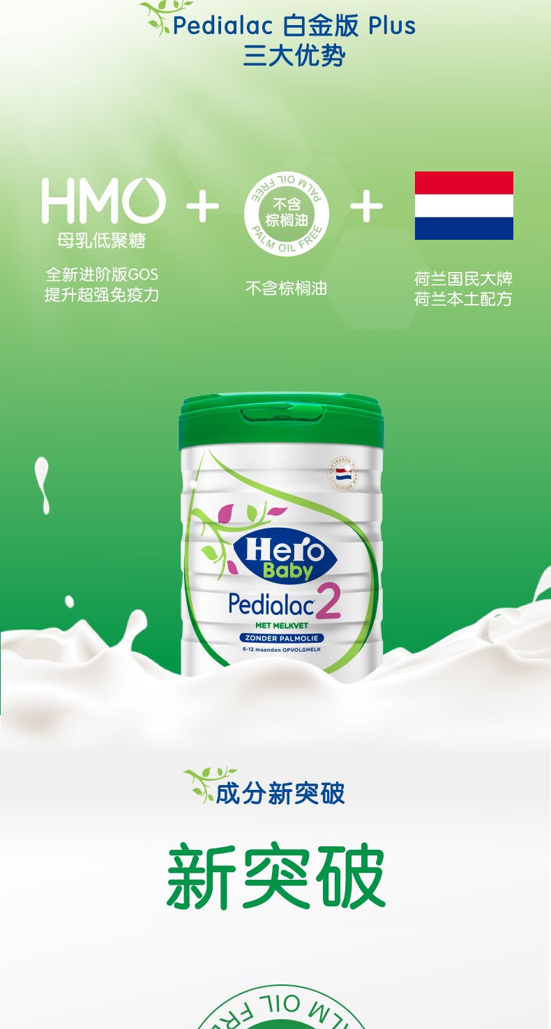 荷兰美素herobabyplus白金版plus2段800g