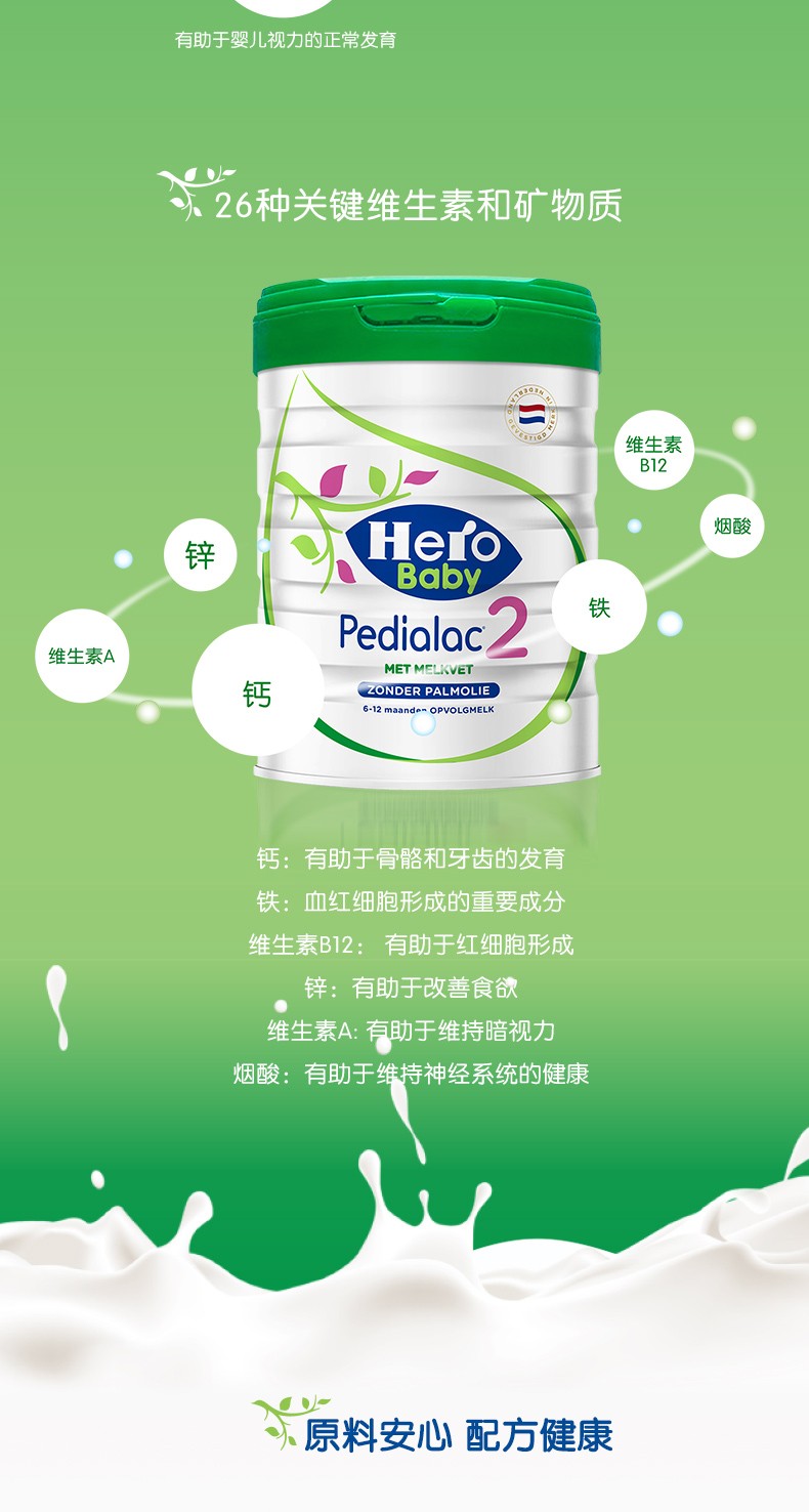 荷兰美素herobabyplus白金版plus2段800g