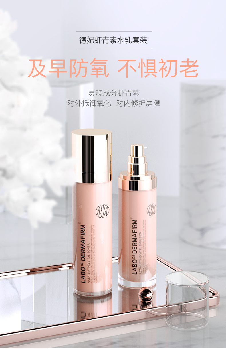 【中文标】韩国德妃dermafirm 虾青素赋活水乳套装
