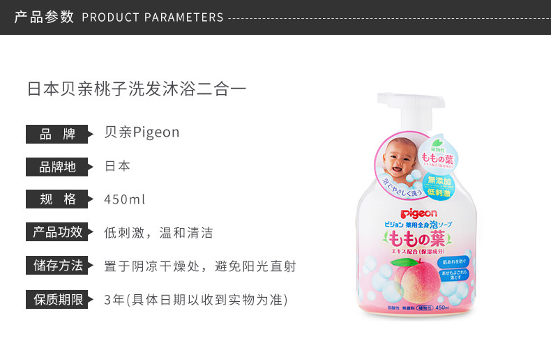 pigeon贝亲桃子水精华泡沫洗发沐浴二合一450ml