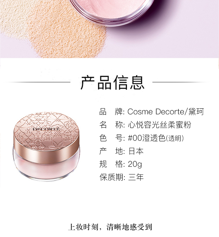 日本decorte黛珂 定妆散粉蜜粉#00色号(半透明裸妆感)