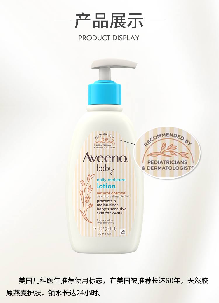 新包装aveeno艾维诺婴儿天然燕麦全天候滋润乳液354ml